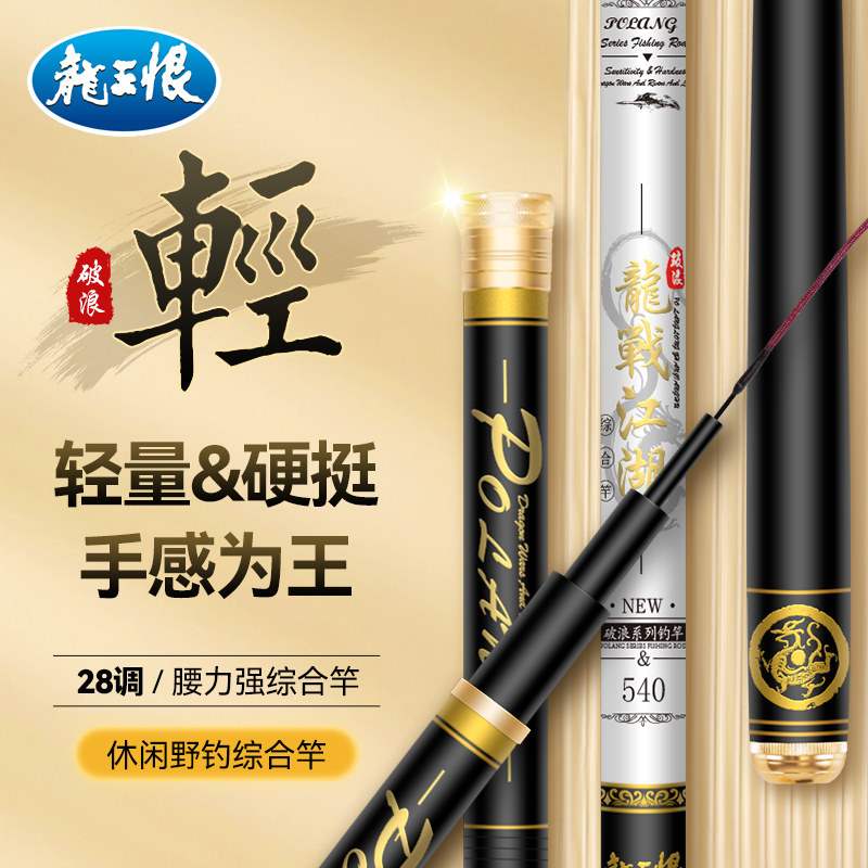 速发龙王恨手竿超轻超硬龙战江鲫鱼杆台钓合野钓综湖鲢鳙鱼杆