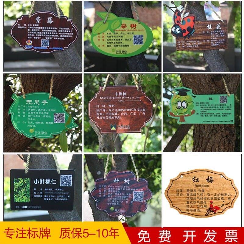 速发花草牌亚克力树牌植物绿化标识志牌树木介绍挂牌木广告牌做