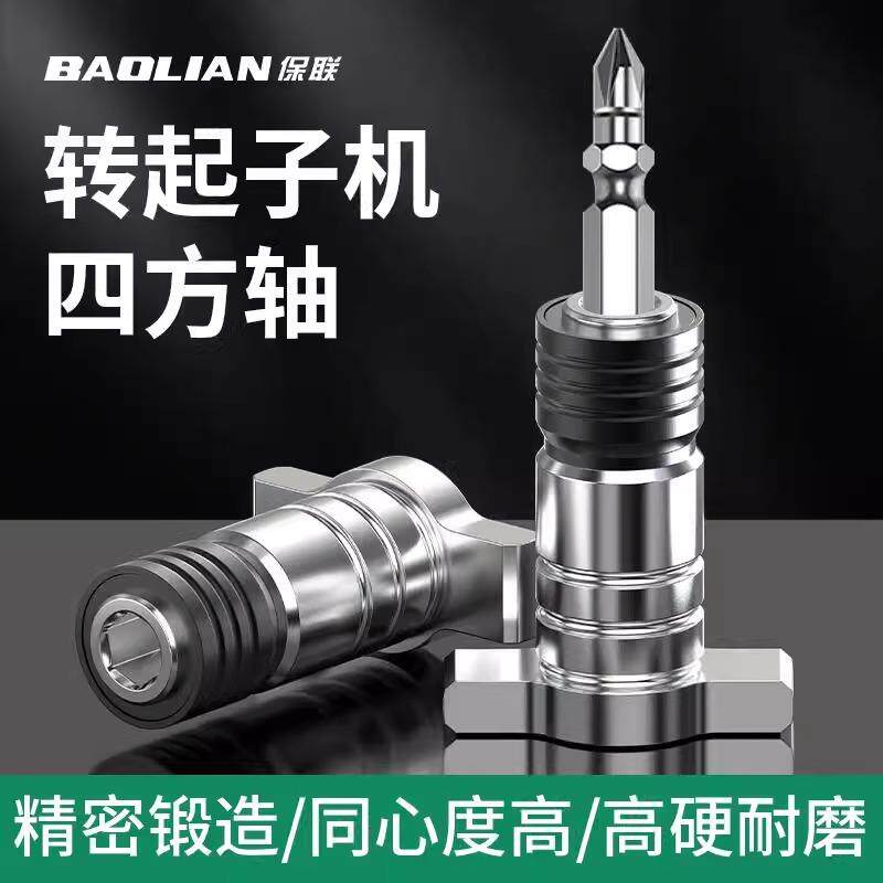 速发保联电动扳手转换头两用四方轴改装批头钻头起子机转接多功能