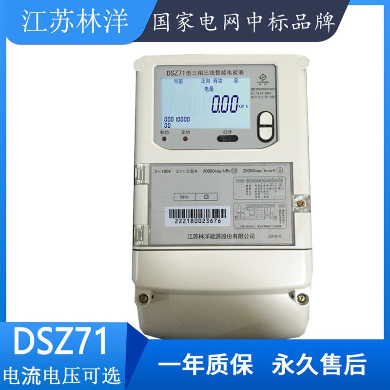 速发林洋DTZ71三相四线80V智能电表0.5S/0.2S级尖峰平谷电能表D71