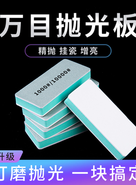 速发面玩抛光板1000纸目绿松石菩提抛光打磨神器双文opi海绵砂0块