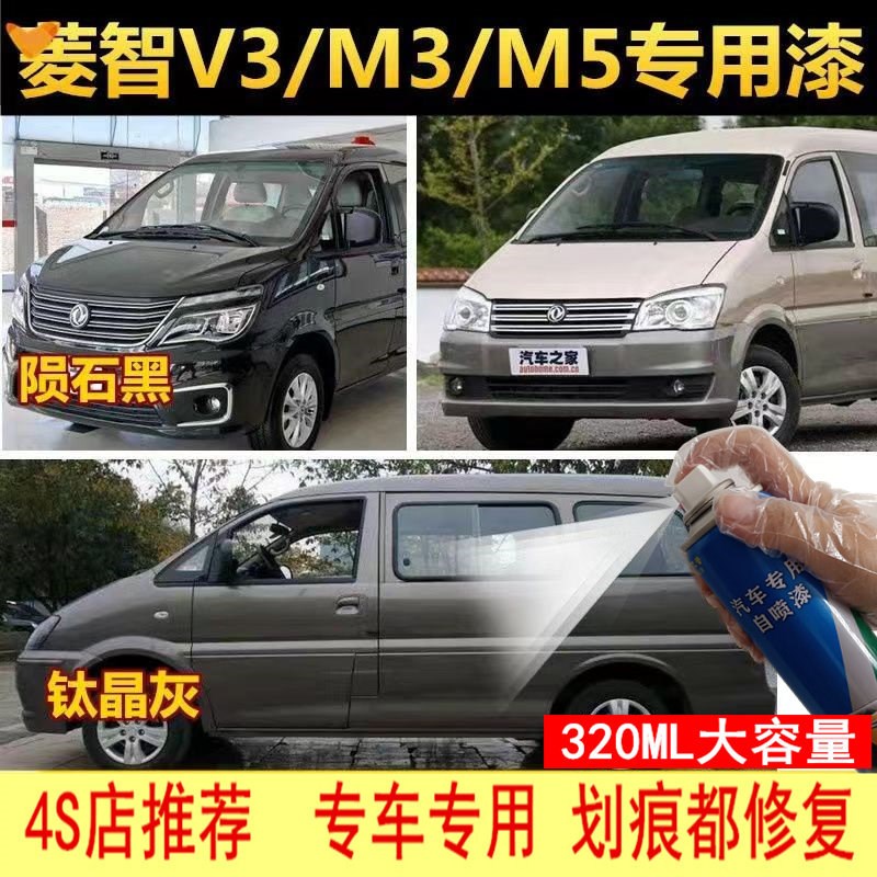 速发*适用于东风风行菱智m自喷漆汽车划痕修V银灰色M5钛晶灰灰