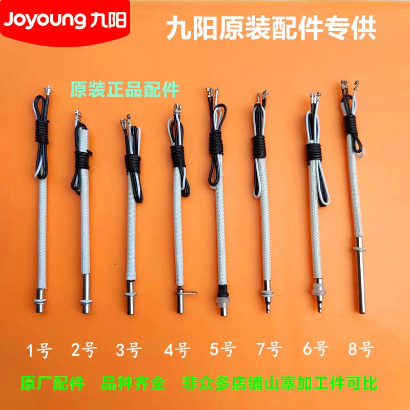 速发豆浆机配件 温度传感器 感应温控器 测温头 感温探头包邮