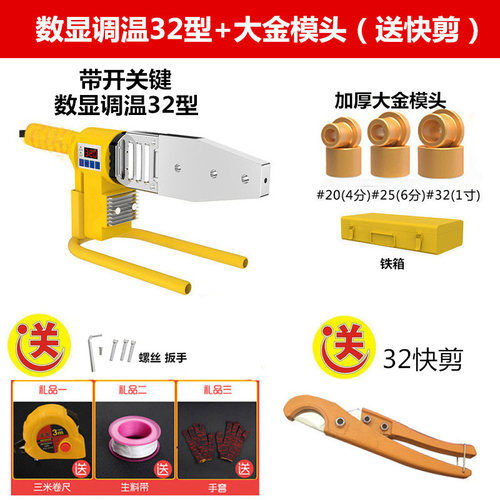 速发新烫能热熔机水管焊接器pp用水电工程接水管S品管热熔器塑壳