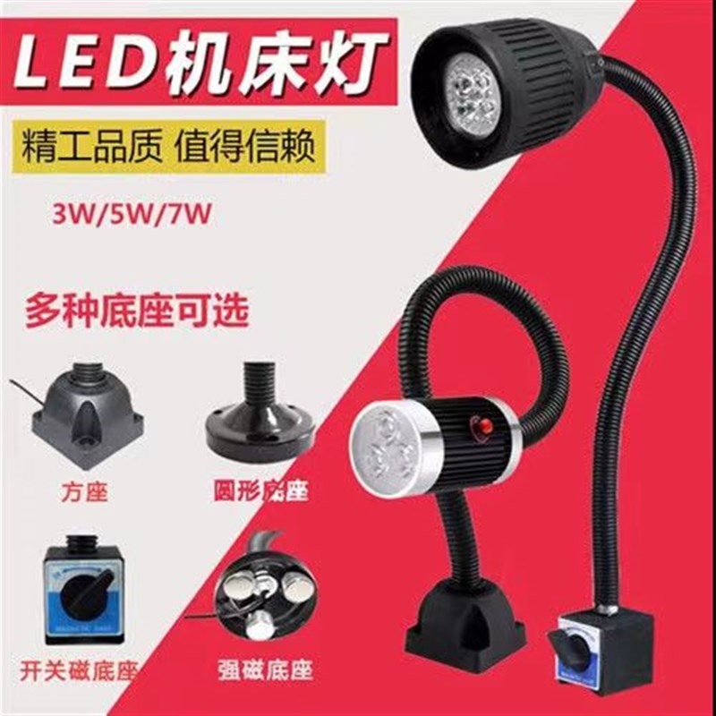 速发机床工作灯向灯220v强磁灯数控车床灯24v冲铣床灯工业台