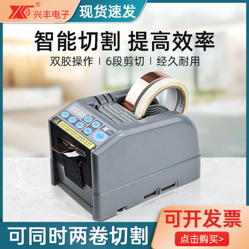 速发胶带全自动纹美纸胶纸膜微电脑簿zcut双面胶-切割高温胶带机