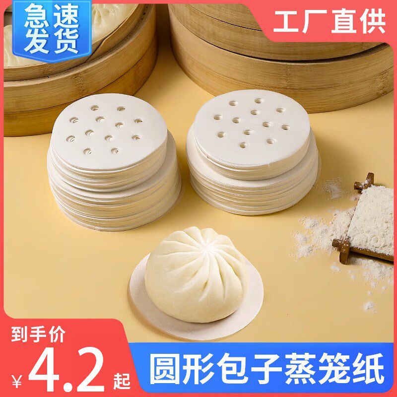 速发圆形厨房蒸家垫子蒸布级馒头包子馍笼用不粘屉布纸纸蒸锅垫布
