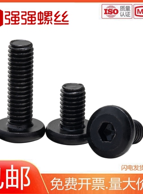 速发内六角黑色家俱斜大平头M六角螺丝 圆头内头倒边螺栓平4M5M6M