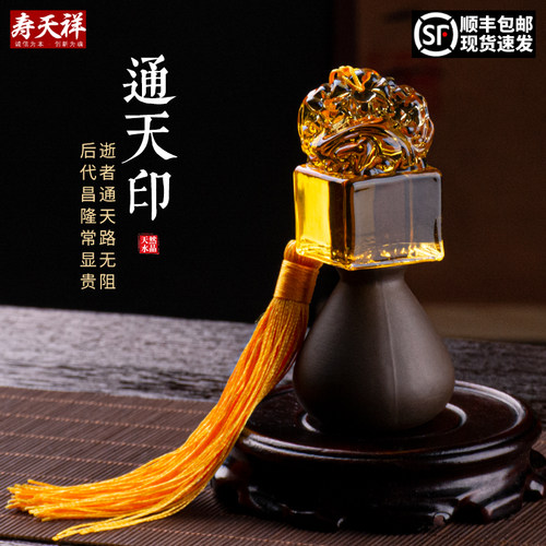 速发精品水晶墓天官印随葬品陪葬品摆地用品盒前通件丧葬祭祀
