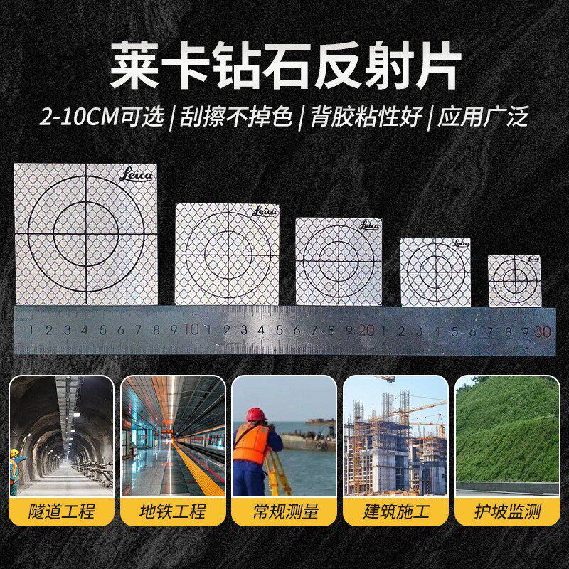 速发全站仪反射片高精度测量反光贴片隧道测量反光片级徕卡反射片