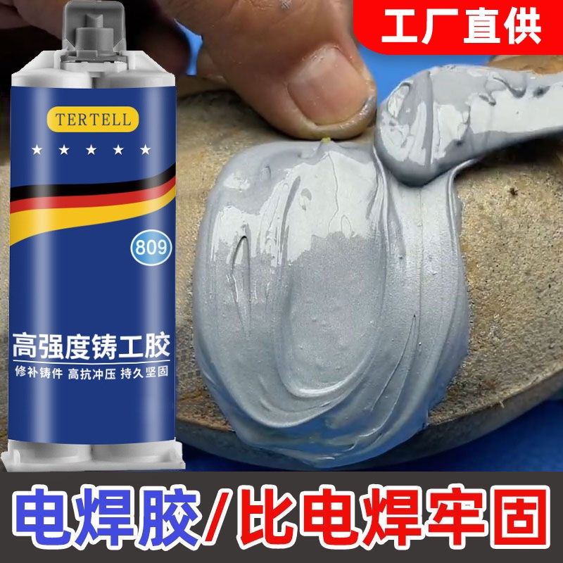 速发铸工胶耐高防焊接胶ab电焊胶强力温水沾不锈漏油箱堵钢铁暖气