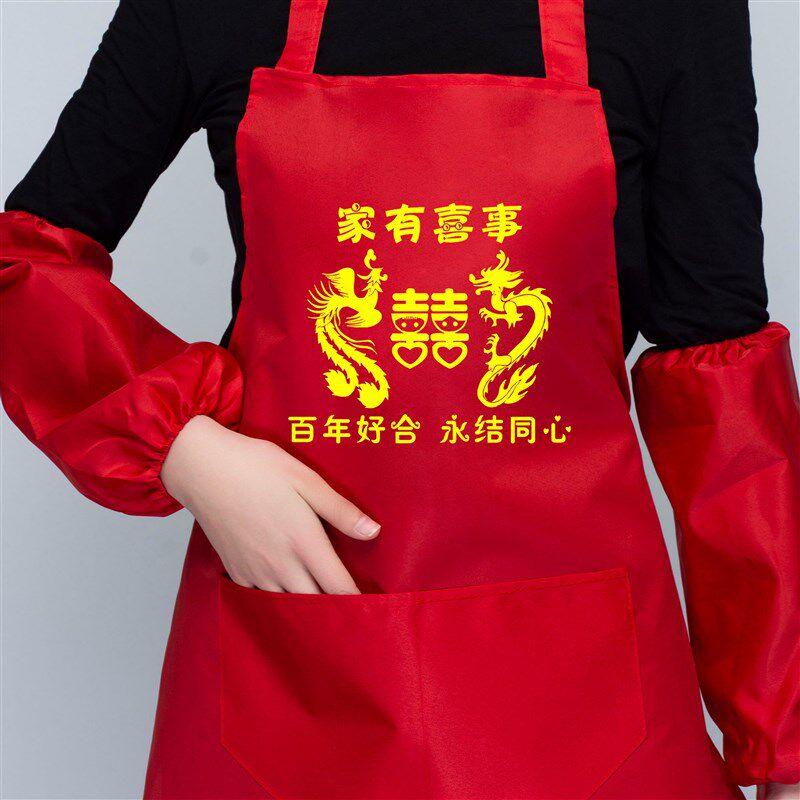 速发家有喜事围裙结婚围裙喜庆红色袖套生日寿宴婚庆满月礼品乔迁