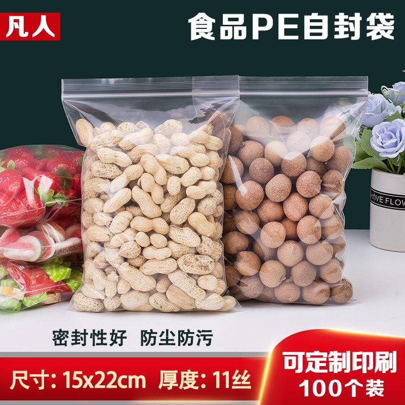 速发PE7.透号自封袋加厚5明25*21cm干果杂粮包装密封拉骨袋100个
