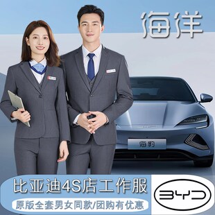 速发比外迪海洋网工作服新款 D深灰色男亚套4S店销售制服