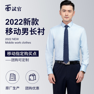 速发2022新袖中装移动工作服男春秋长款公司营业厅工国制服衬衣