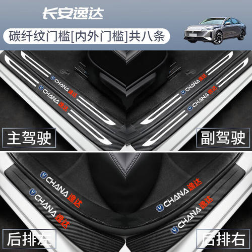 速发长车逸达门槛条碳纤纹安内装饰迎宾踏板护后板汽车门槛条防踩