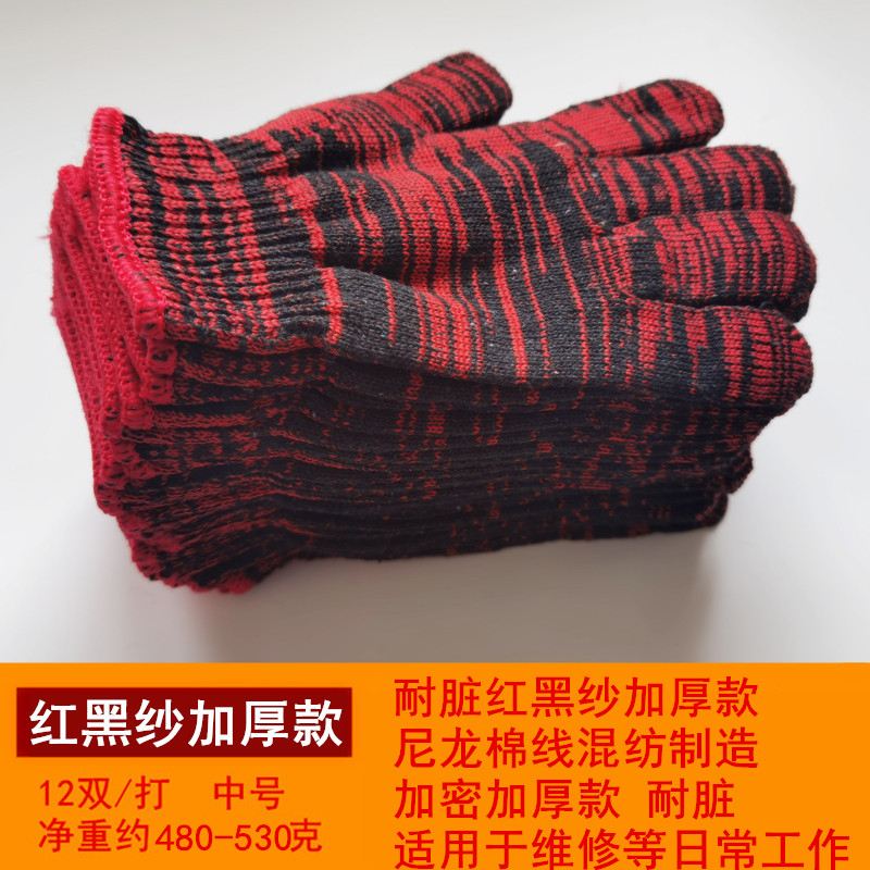 速发黑色耐活劳保棉纱手套 花色红黑灰色手纱棉套干脏工作劳动修