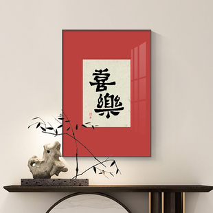 速发新中式玄关装入壁画竖版饰户正对门字喜走廊过道挂画桌面画乐