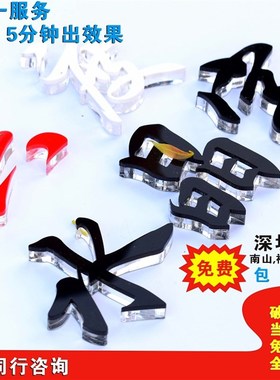 速发广晶字亚克力背景墙公体门头招牌广告字立司背景墙字水告牌