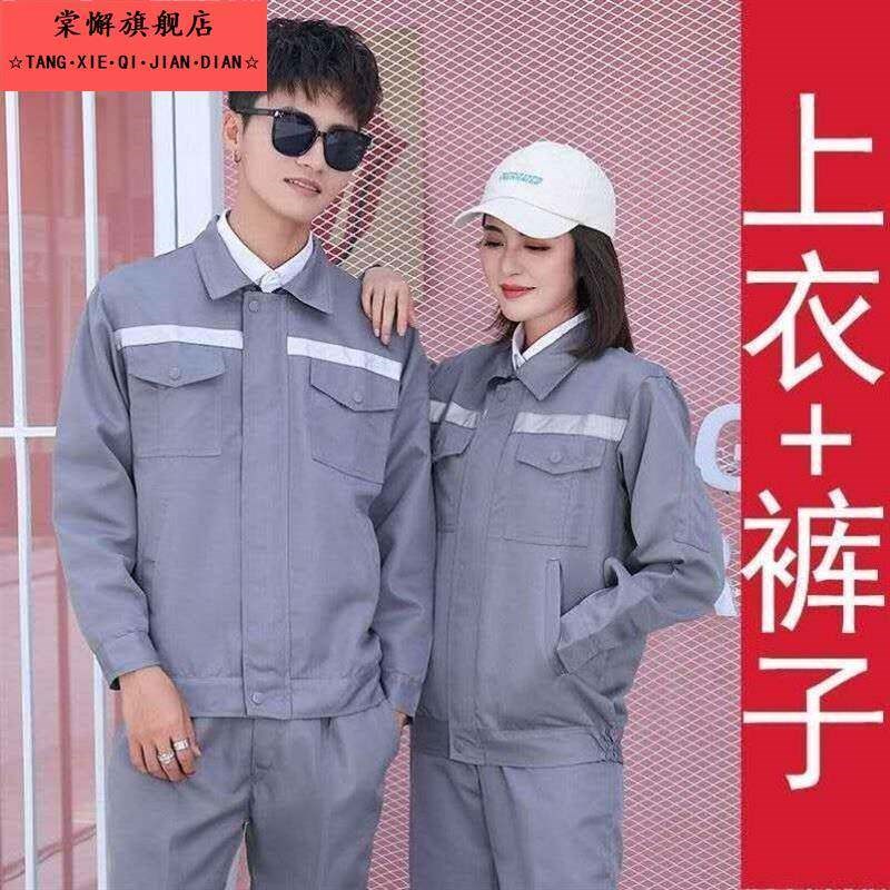速发工作服套装男裤子春秋款长袖反光条劳保服汽修车间工服