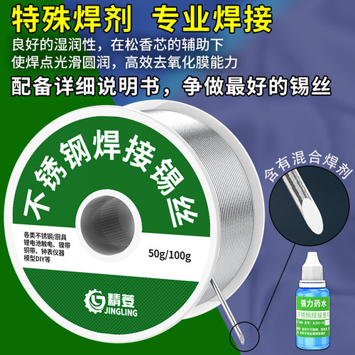 速发不锈点焊锡丝带松香火烧焊锡能焊接锡丝低锡钢免洗焊熔线