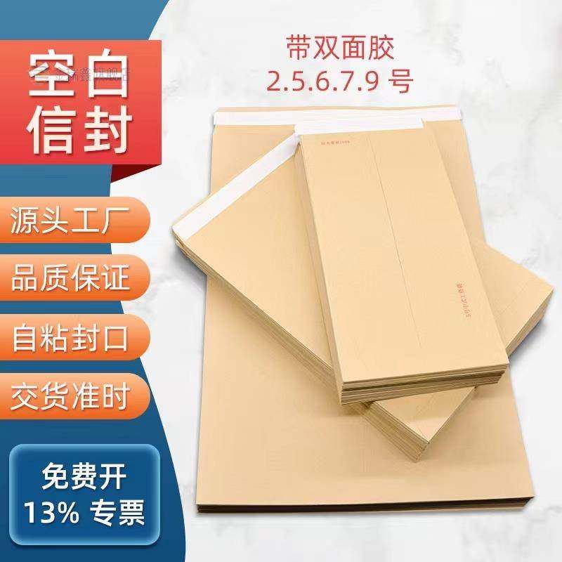 速发空白纸中式信封带自黏票文件胶据A袋信封4/5/6/7/号 可,文具电教/文化用品/商务用品,信封,淘宝优惠券,粉丝福利购,淘宝优惠卷