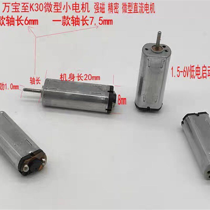速发宝至FF-K0WD-8Z107精密V 5V 视听设备相机机蕊马达