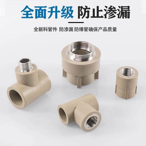 速发ppr管联塑热熔饮用水管配件接头内外丝直接弯头三通d20水管管