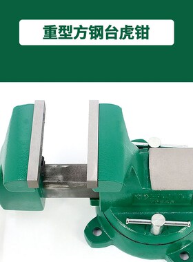 速发工具 重型方钢台虎钳 70441 40882 7084 70875