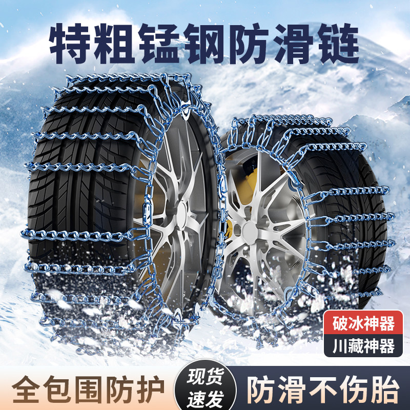 速发新款全包汽车防滑链轿车越野不伤胎铁链季雪地防滑神器