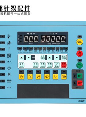 速发大面机控制圆板白凸绿色端子双用袖口机操作面板凹色园机厂家