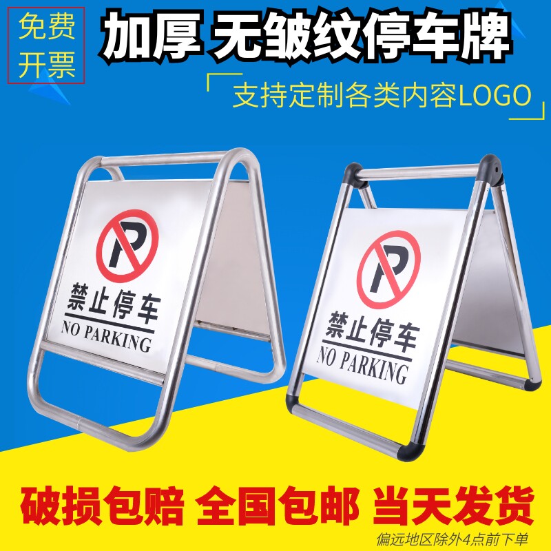 速发不锈钢禁止停车警示牌 专用车位桩请勿泊车告示牌立式a字牌警