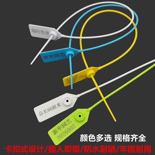 速发园林苗木锁号树标签一次性塑料封条标识牌防盗扎带封签记号扣