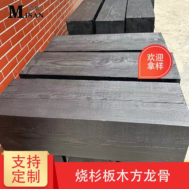 速发碳化木烧杉板龙骨立柱黑色木方黑炭板火烧木装饰柱子实木敦子