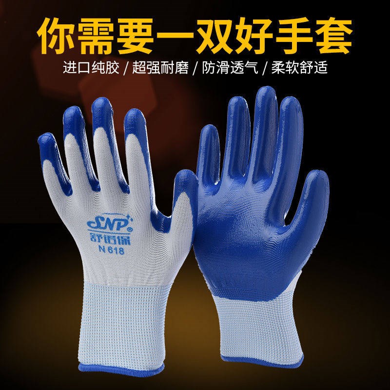 速发劳保手套乳胶橡胶丁晴手套工作防滑防水耐磨胶皮发泡挂胶工地
