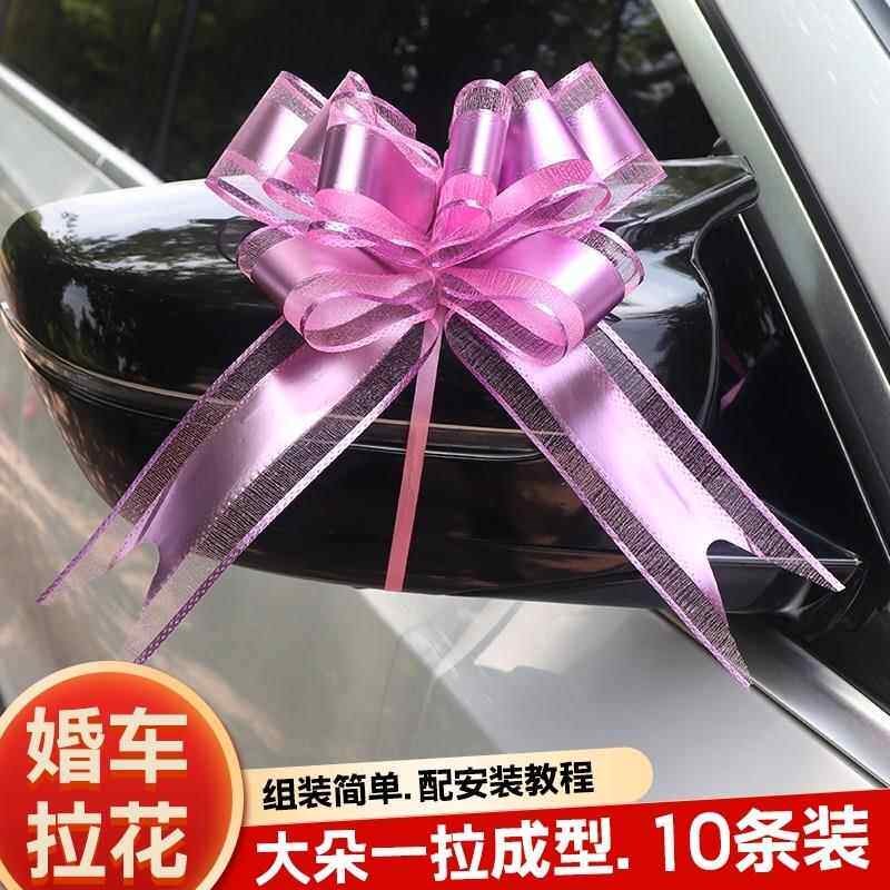 速发婚车大号蝴蝶结金属色拉花婚车门把手车队装饰手拉花彩带结婚