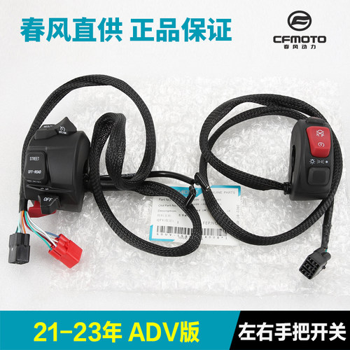 速发春风X700 CF700-楚Aw-2C2火香手把开关把手启动点留客厅灯转