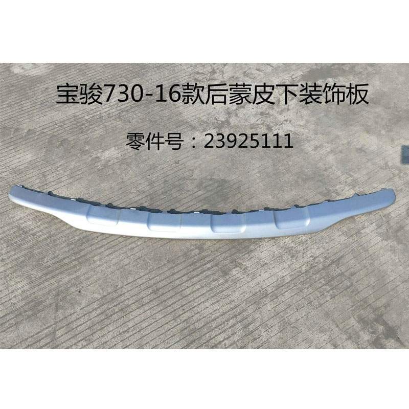 后杠下饰板后蒙皮装饰板