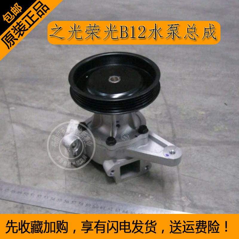 鸿途小旋风原厂B12发动机水泵