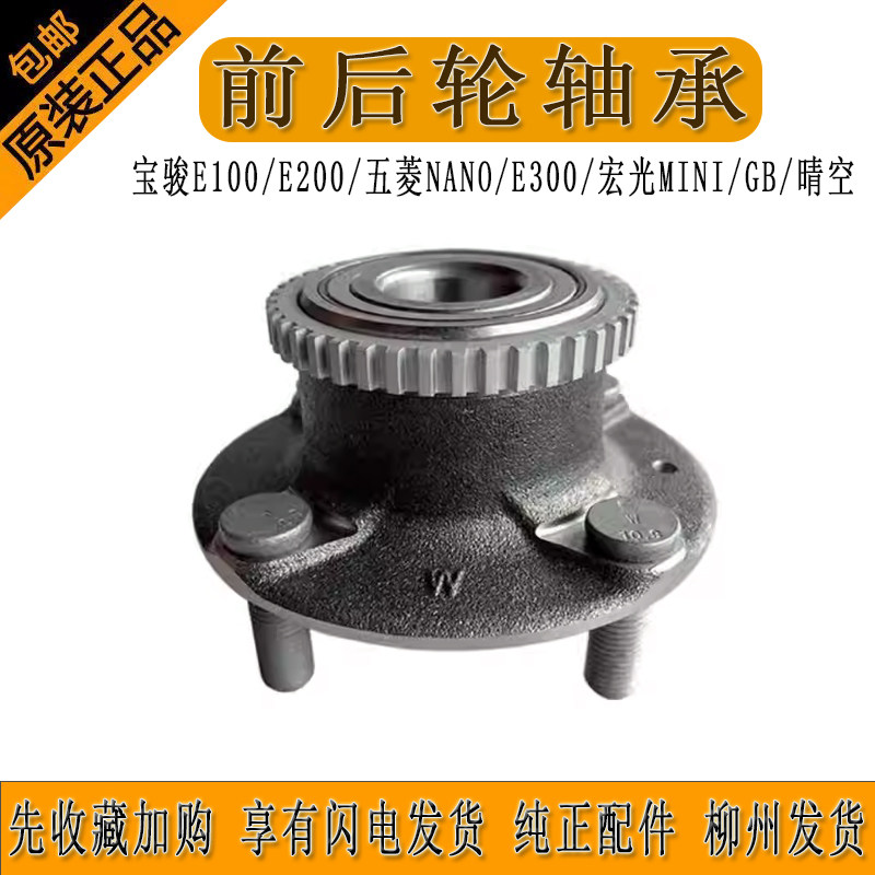 E200晴空后轮轴承宝骏