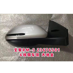 5倒车镜外后视镜左右反光镜转向灯外壳配件带漆 适用于新宝骏RM
