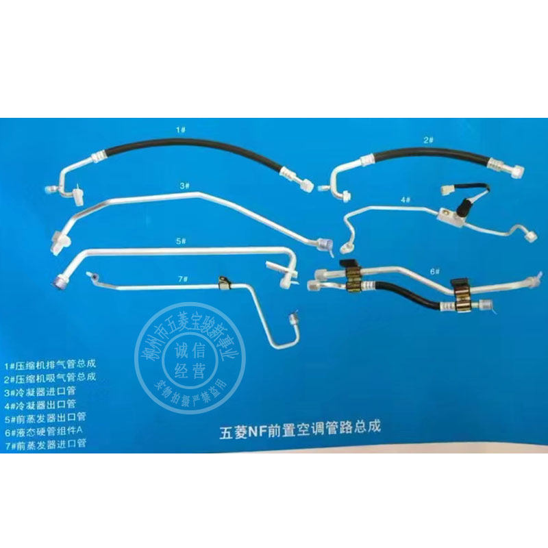 五菱NF前置空调压缩机排气管