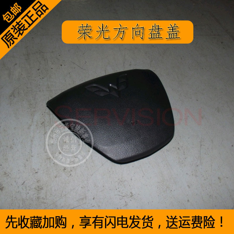 适用五菱荣光/S/小卡方向盘上盖