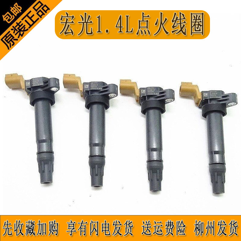 原装点火线圈1.4L 1.5L适合宏光 V S S1 S3宝骏310 510 310W 360