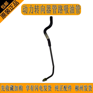 五菱宏光宏光S动力转向器管路吸油管总成回油管总成方向机油管