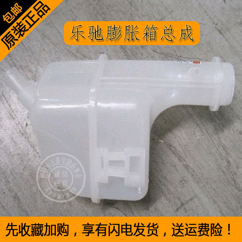 膨胀箱宝骏乐驰备水壶副水箱