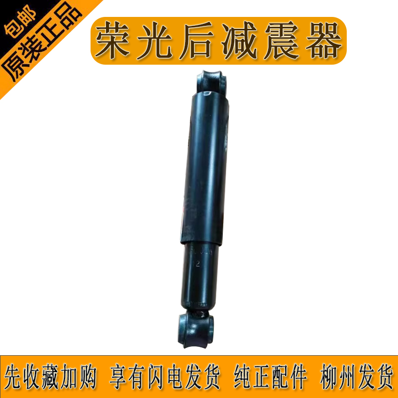 原厂五菱荣光后减震器6407后减振器总成后避振纯正配件柳州发货