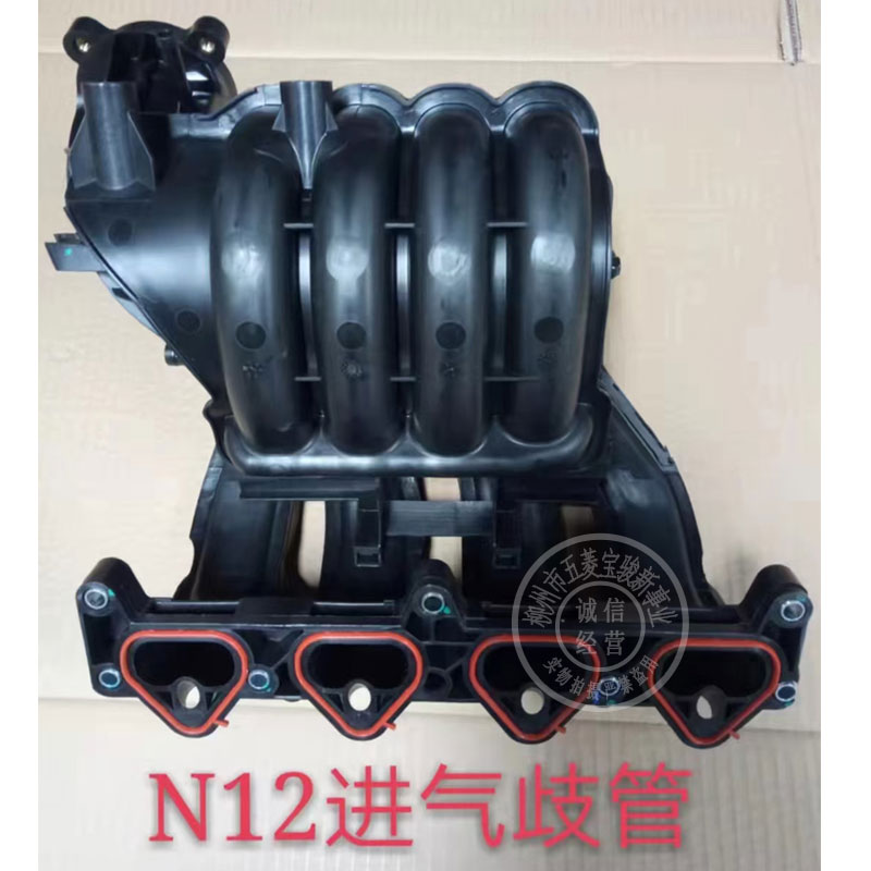 五菱荣光加长版荣光小卡荣光S之光之光小卡之光S进气歧管总成N12