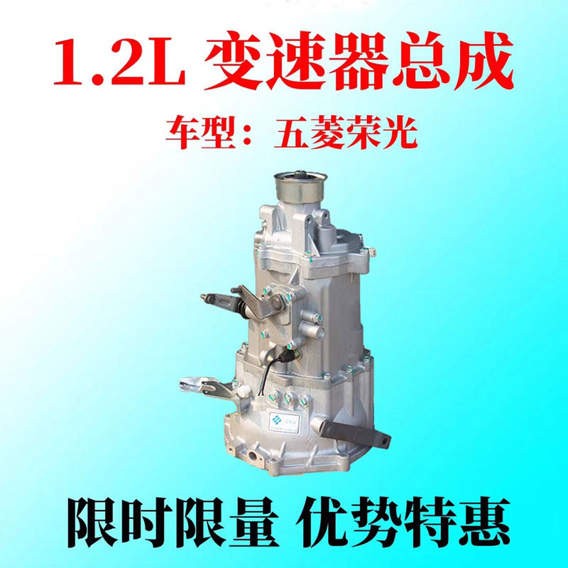 原厂五菱荣光1.2L变速箱6407波箱1.2L变速器总成