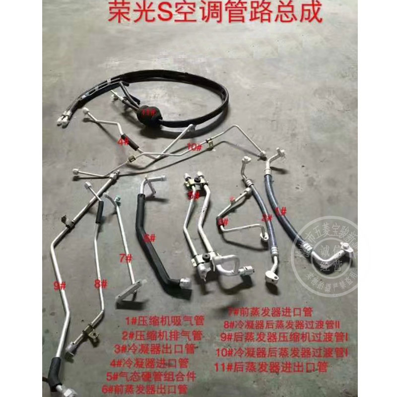 五菱荣光S空调管路总成 压缩机吸气管排气管冷凝器出口管气态硬管